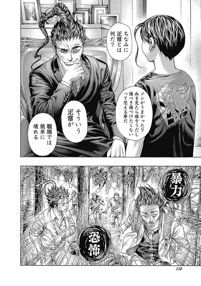Usogui - Chapter 412 - Page 8